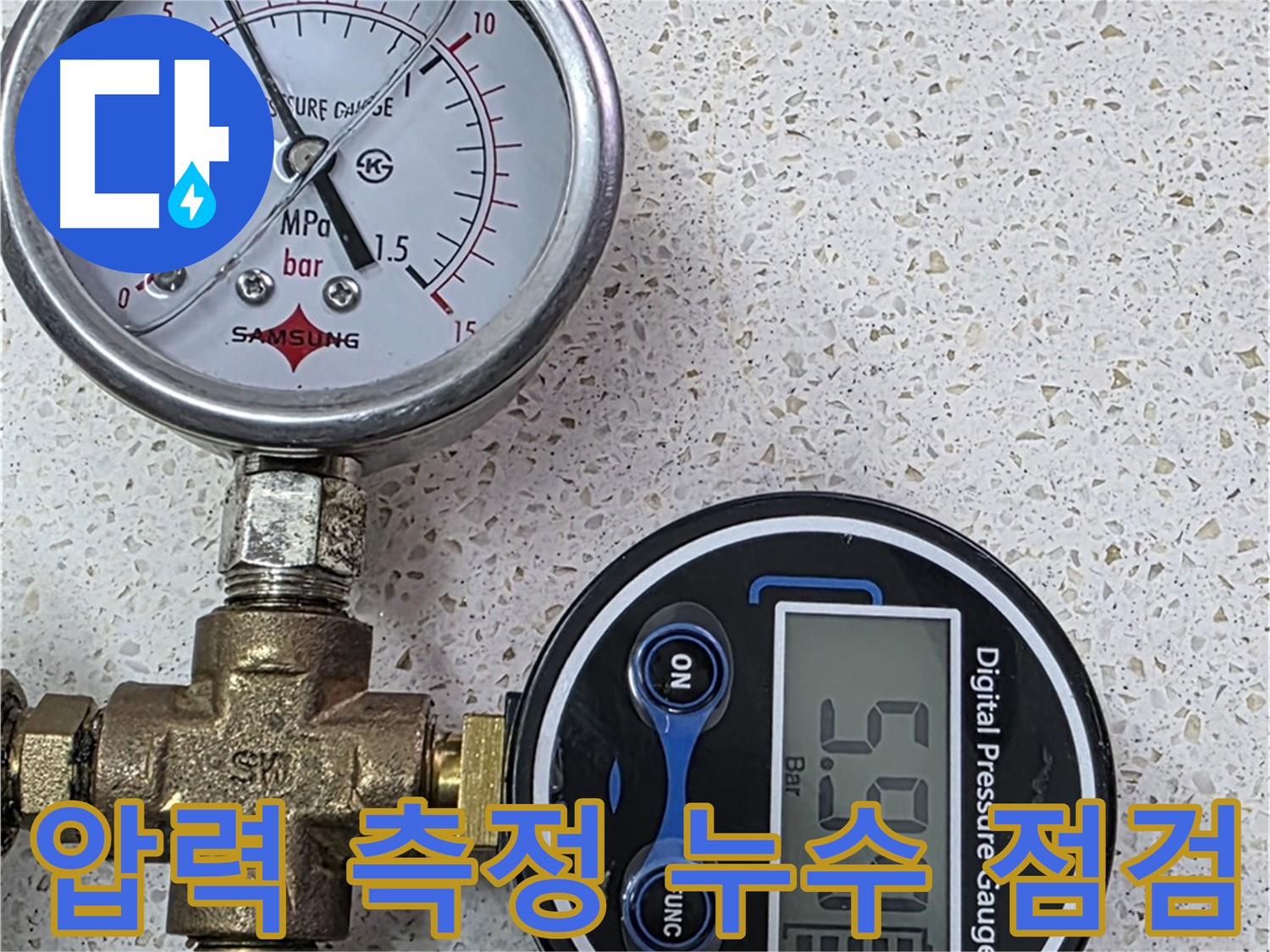 용강동 아파트 누수 - 압력계로 숨어있는 누수 발견!