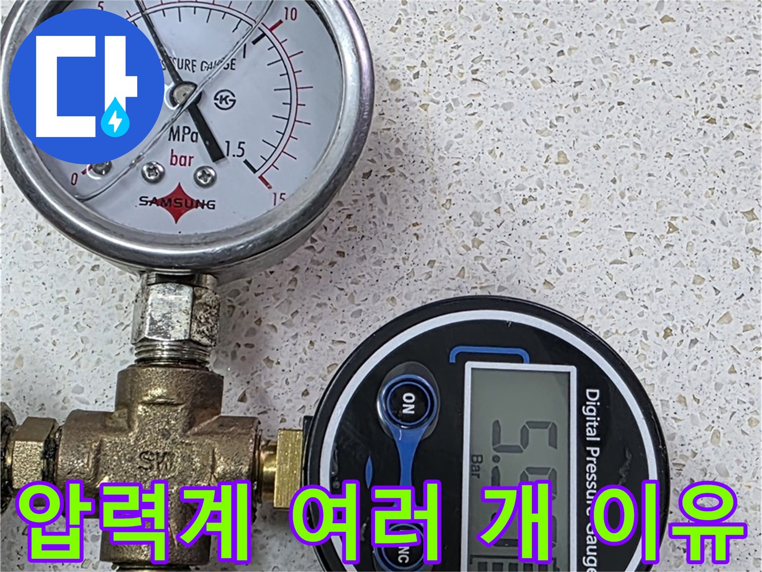 압력계 여러 개 - 정확한 누수 위치 파악을 위해!