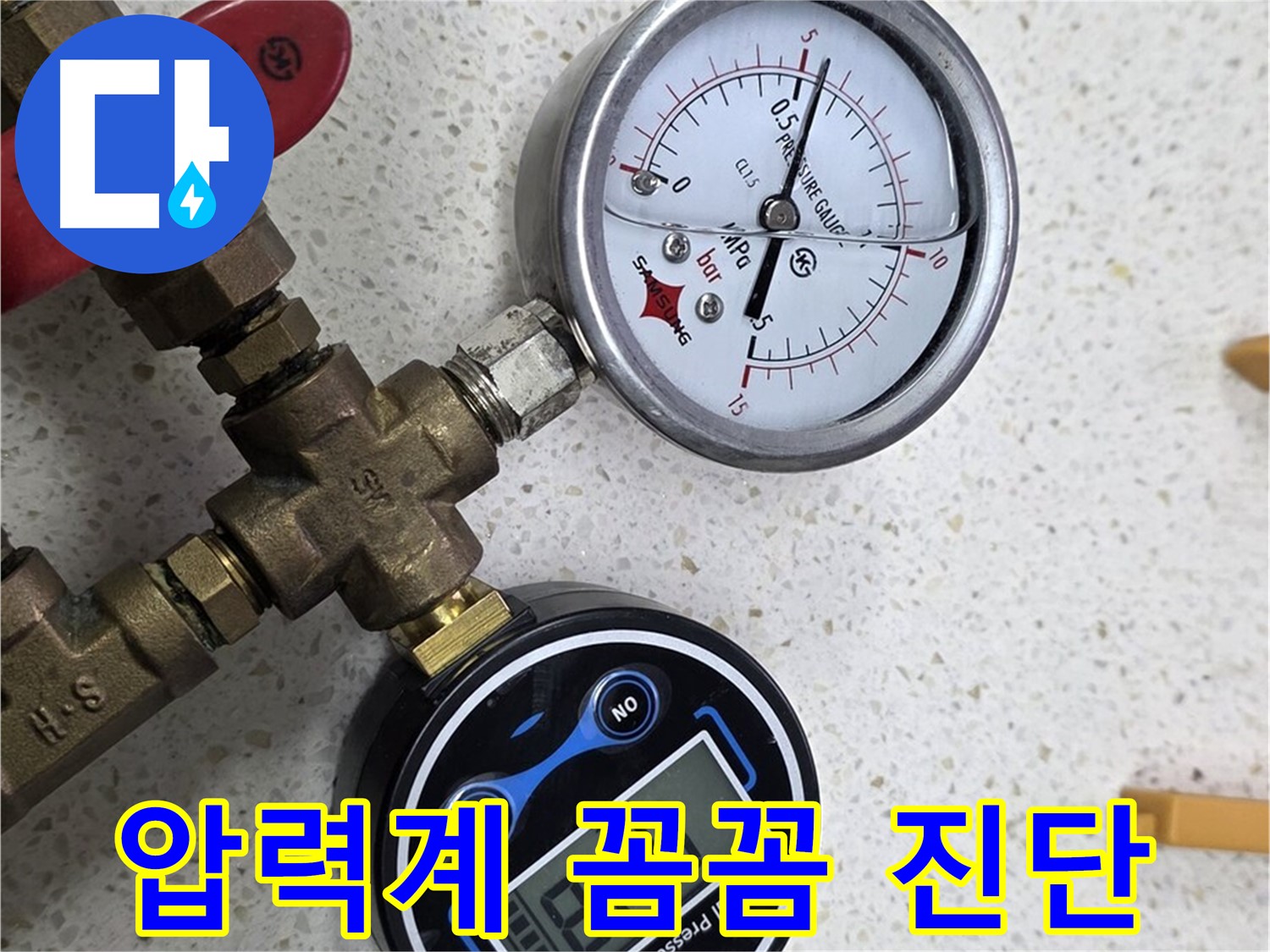 압력계를 사용하여 꼼꼼하게 누수 진단을 하는 모습 - 마포구 누수 전문가의 노하우!