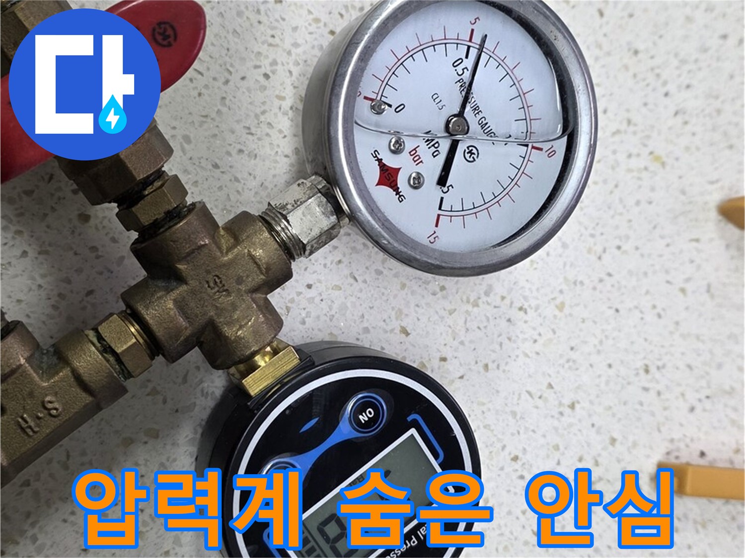 압력계를 사용하여 숨은 누수를 찾아 해결하는 모습 - 꼼꼼한 점검으로 이제 안심하고 편히 쉬세요!