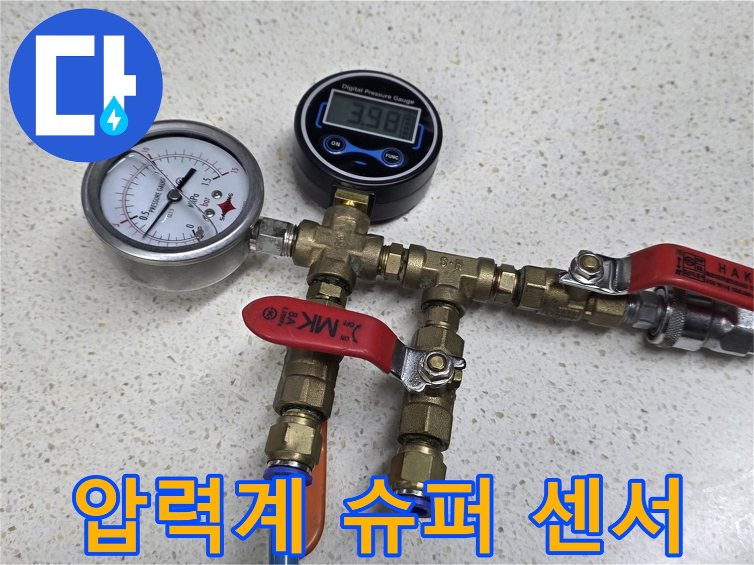 압력 측정 - 3.98바(bar) 압력! 24시간 긴급 방문! 누수 때문에 밤잠 설치지 마세요!