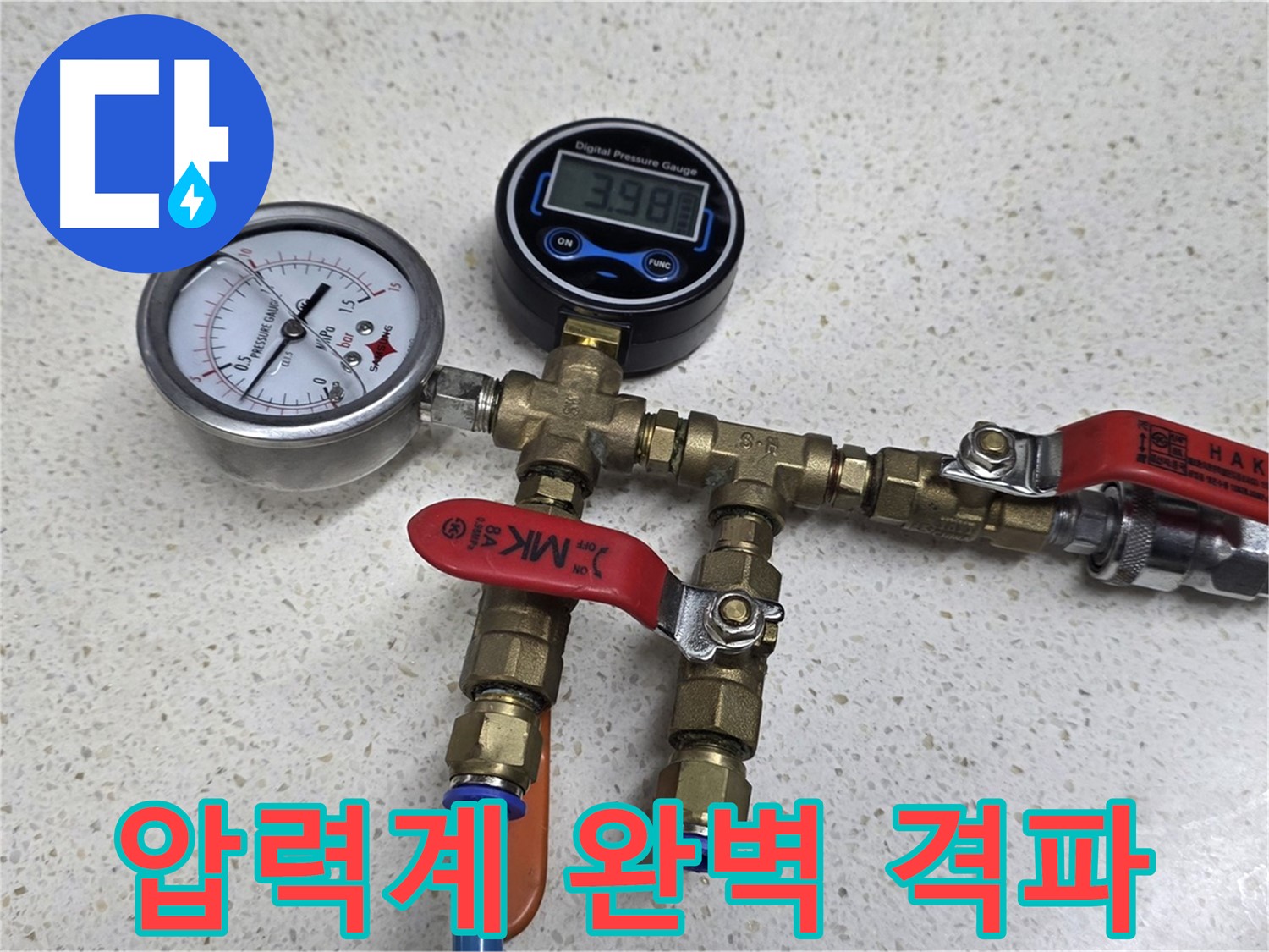 20년 베테랑 - 3.98바(bar) 압력! 20년 베테랑의 손길로 완벽하게 해결!