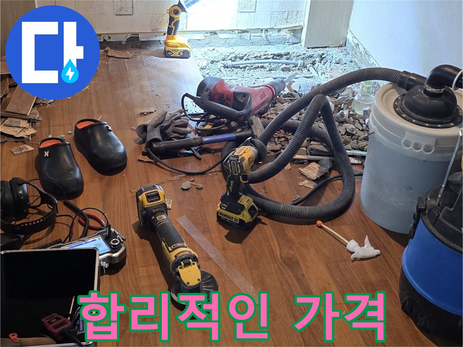 용강동 누수 - 누수 공사, 합리적인 가격으로 완벽하게 해결