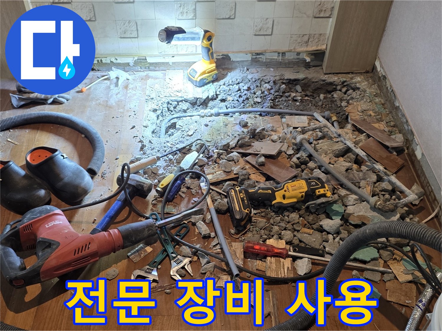 용강동 누수 - 전문 기술과 장비를 이용한 완벽 시공