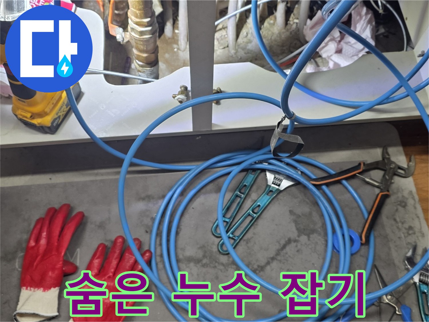 용강동 누수 현장에서 공압 검사를 통해 숨은 누수를 잡기 위한 노력