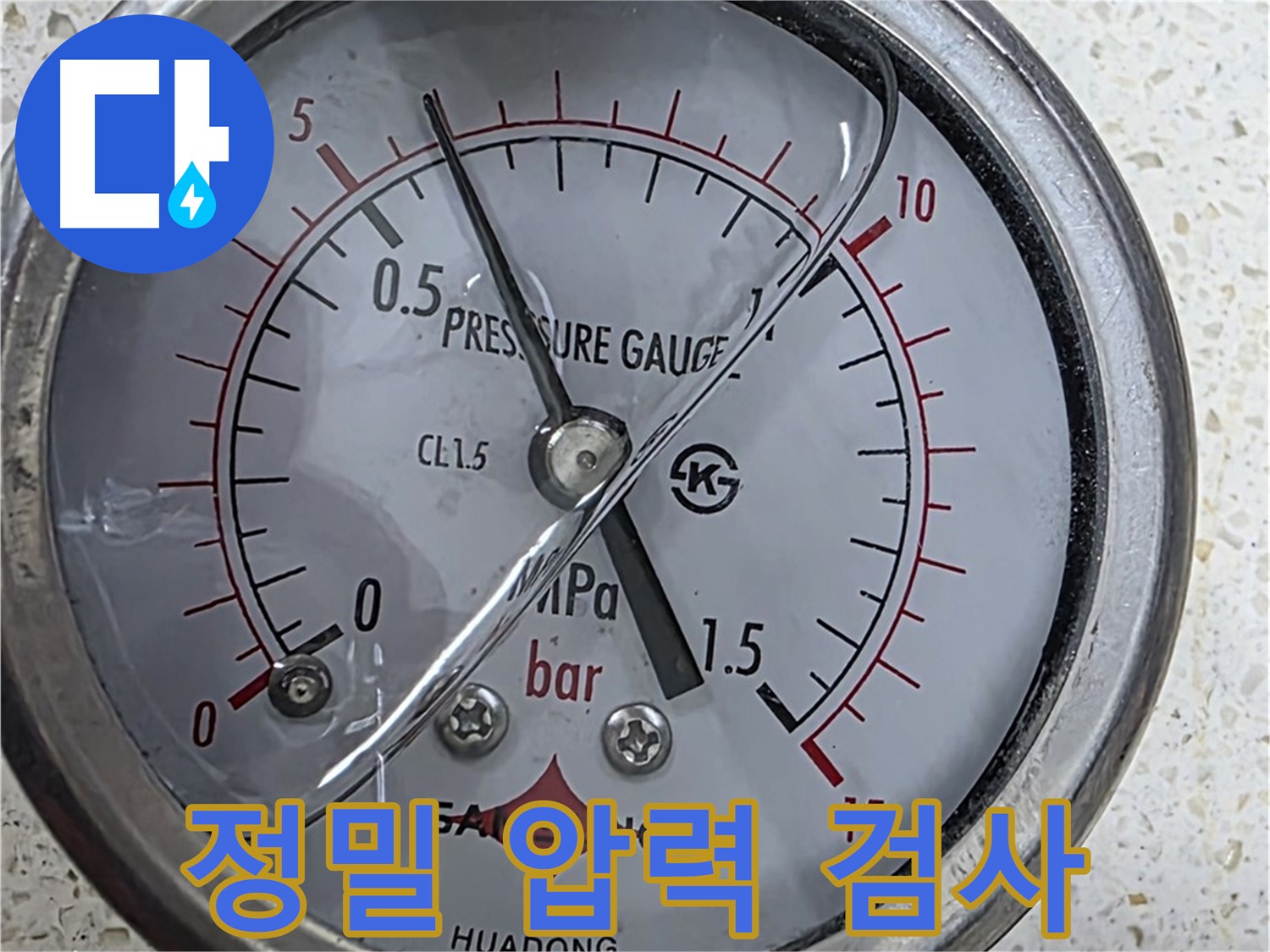 압력 게이지 - 누수 완벽 차단, 안심하고 생활하세요!