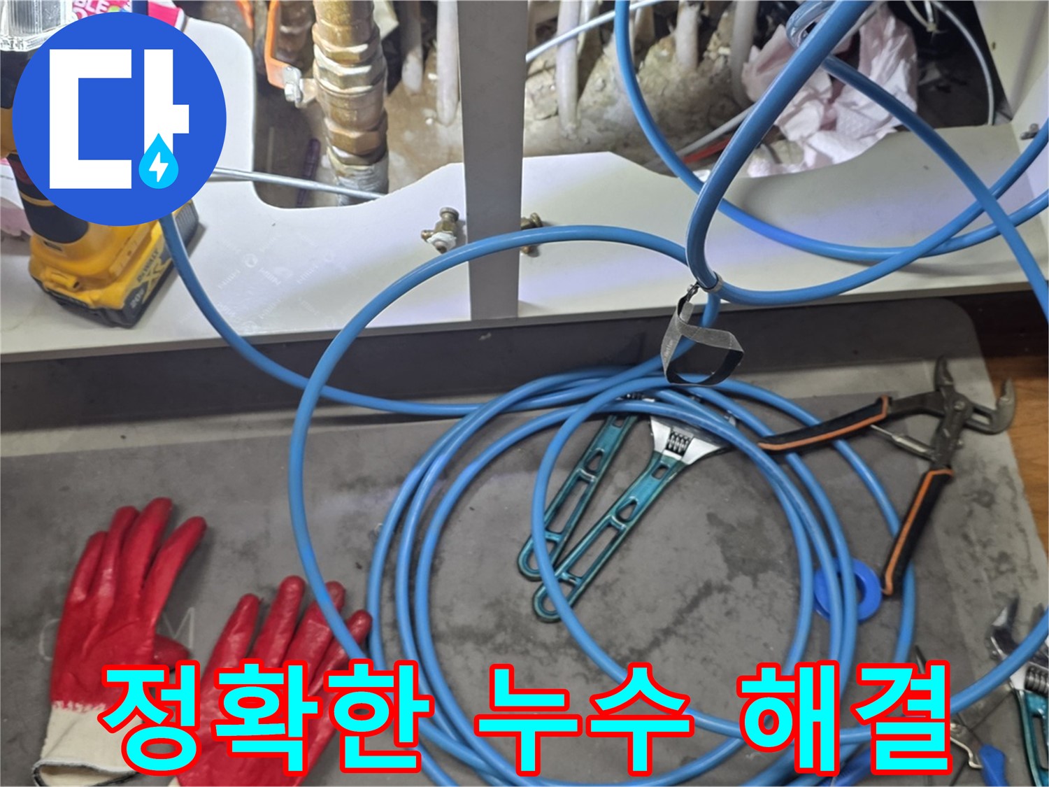 용강동 누수 현장에서 청음 탐지기로 정확한 누수 지점을 찾아 완벽하게 해결하는 모습