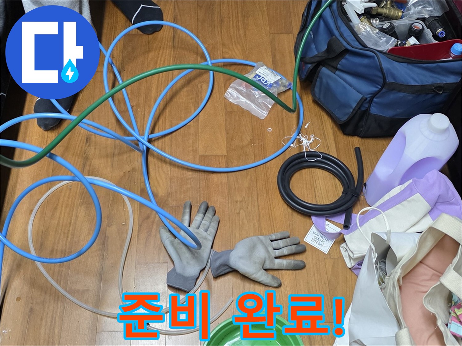 용강동 숭문길 누수 - 누수 탐지를 위한 장비 준비를 완료하고 작업을 시작합니다.