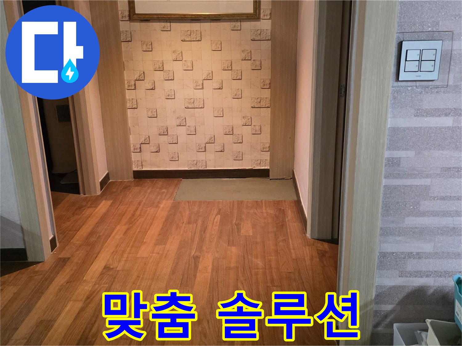 용강동 아파트 누수 - 누수 해결을 위한 최적의 맞춤 솔루션 제공