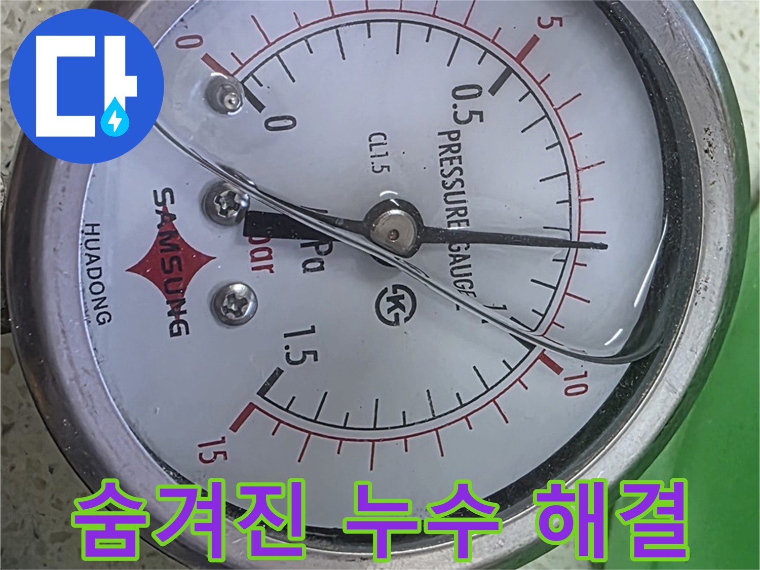 용강동 누수 해결 - 압력 측정을 통해 누수 문제를 정확하게 해결합니다.