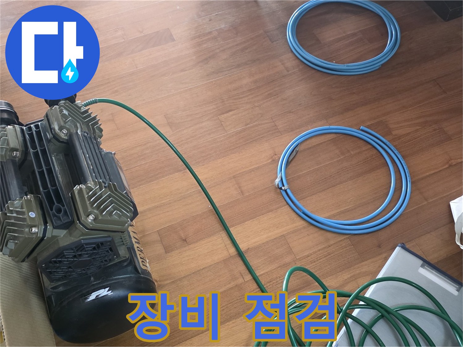 용강동 현대홈타운 누수 - 꼼꼼한 장비 점검으로 정확도 높이기