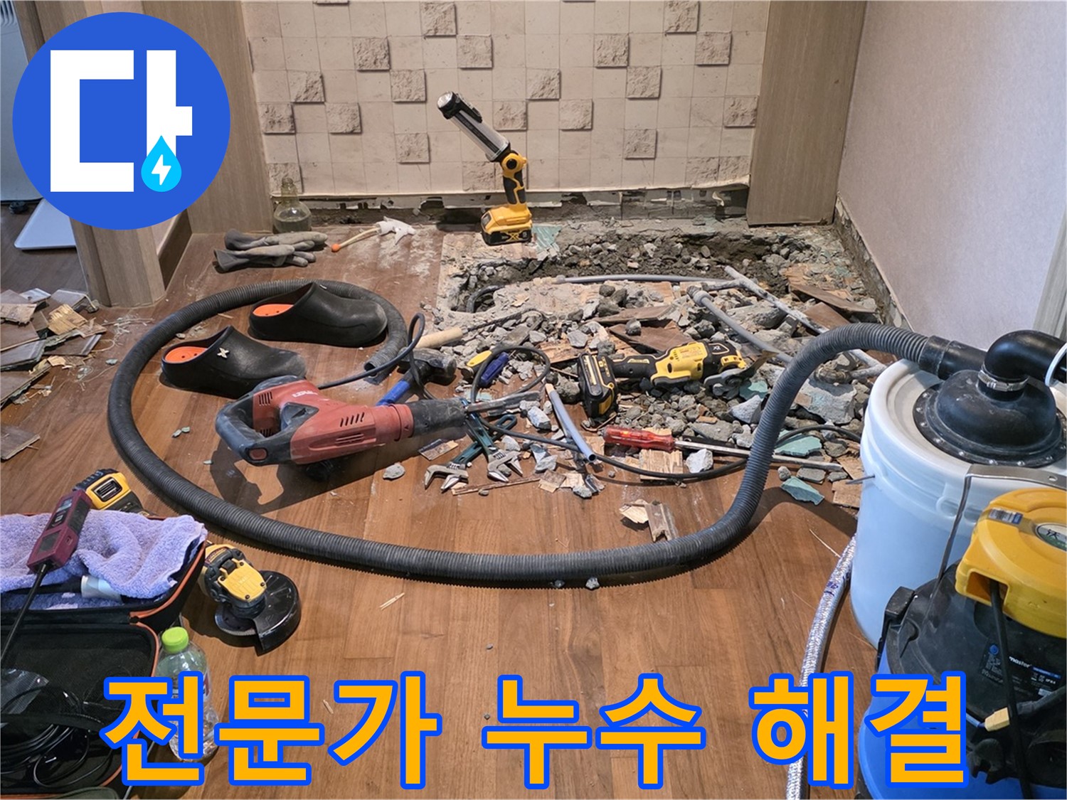용강동 현대홈타운 누수 - 누수 탐지 장비와 파손된 바닥 타일