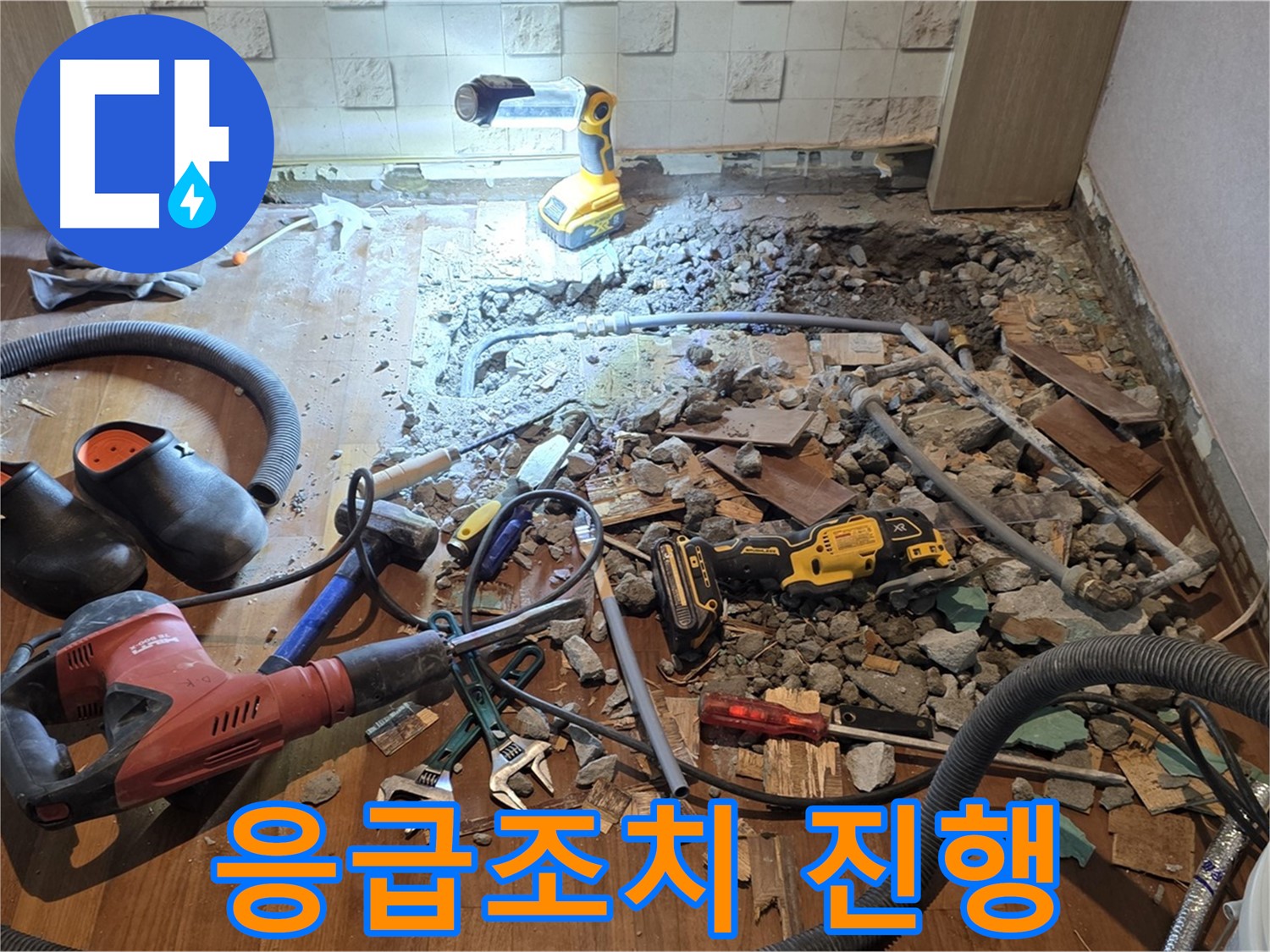 용강동 현대홈타운 누수 - 바닥 파쇄 후 배관 상태 확인 및 누수 탐지 장비 설치