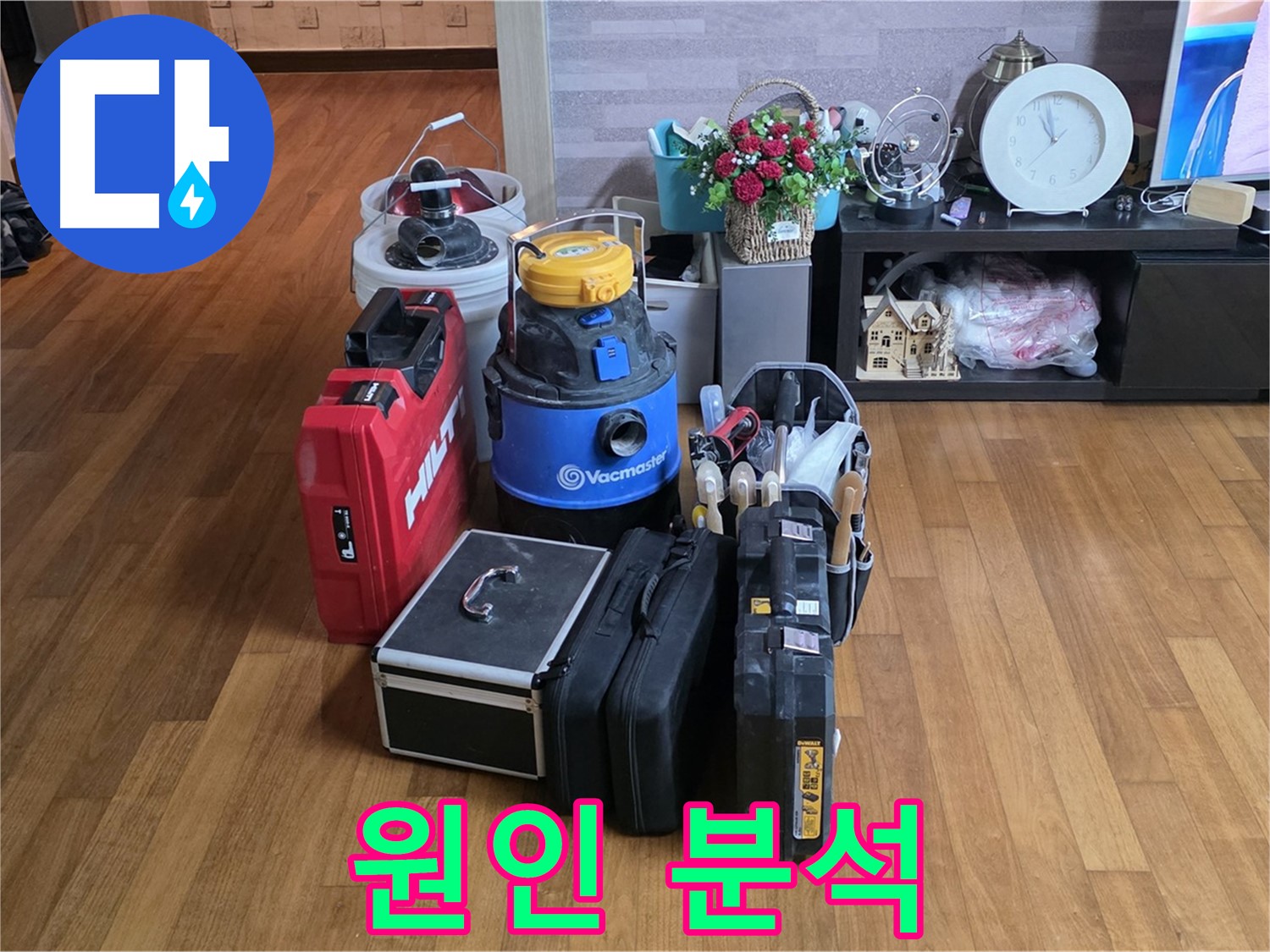 용강동 현대홈타운 누수 해결 - 누수 원인 족집게 장비 풀세트가 준비되었습니다!