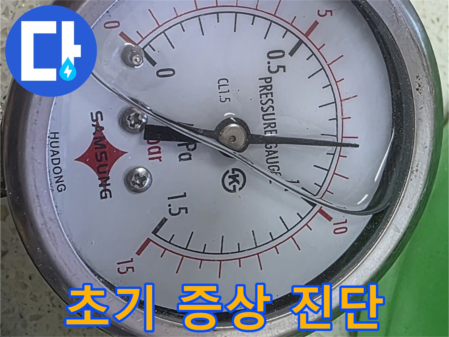 용강동 현대홈타운 누수 - 압력계 0.4 - 신속하게 원인 찾아 해결해 드릴게요!