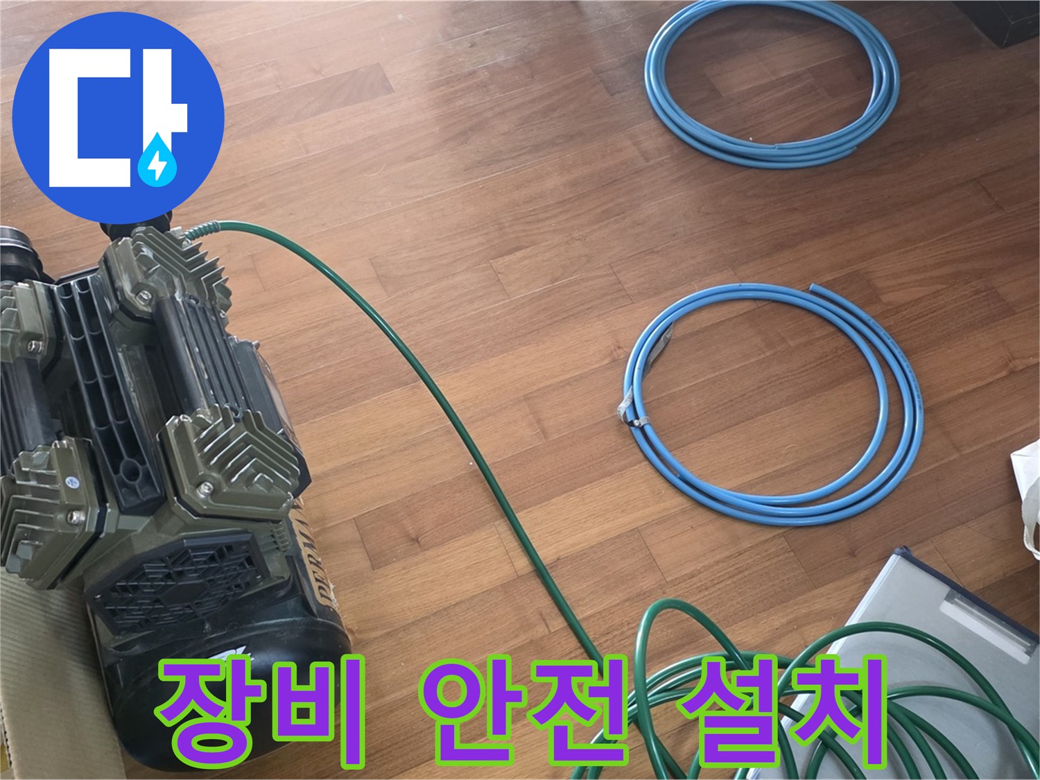 장비 안전 설치 - 압력 측정 장비 안전하게 설치 완료