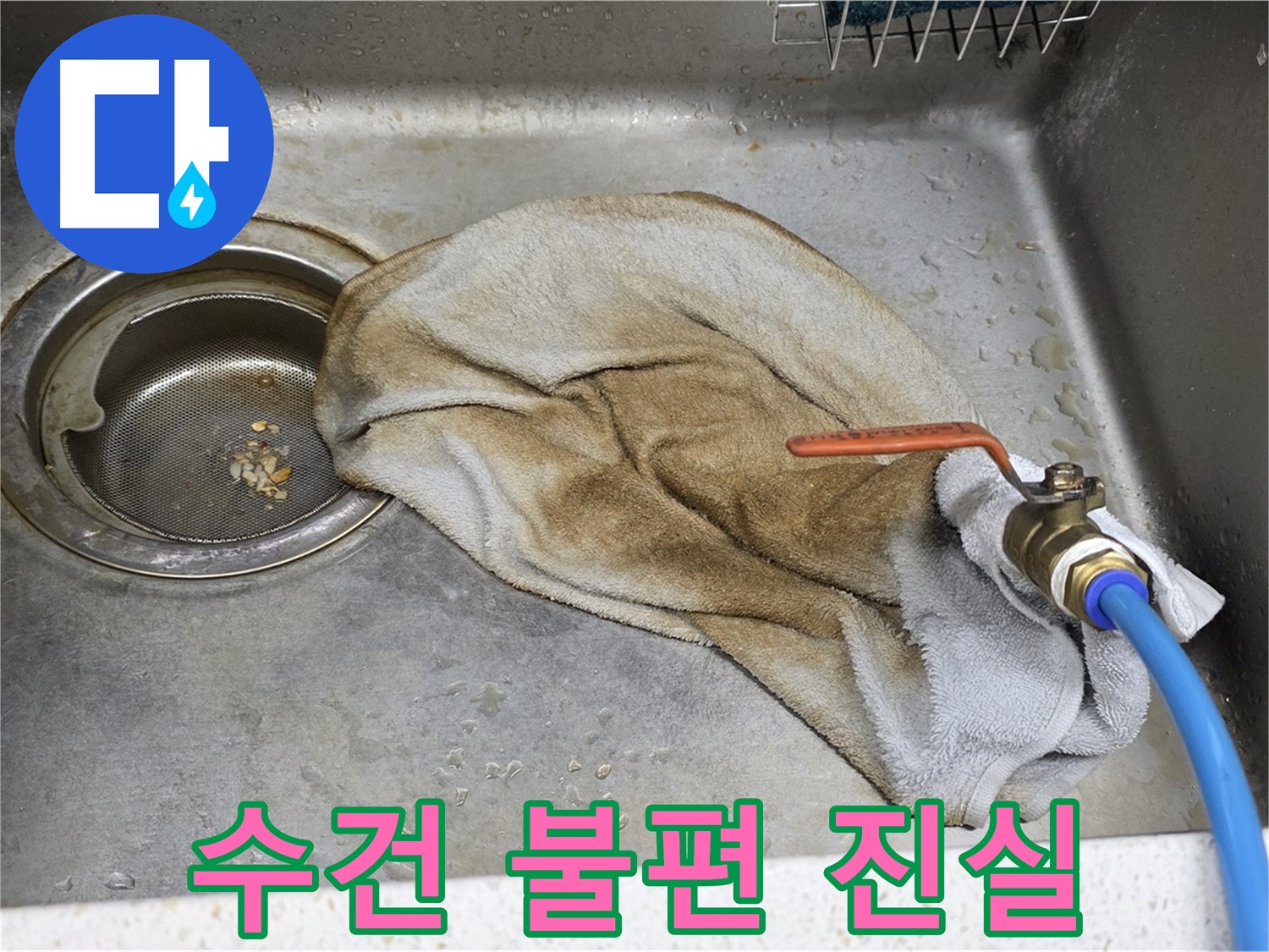 용강동 현대홈타운 싱크대 - 젖은 수건, 이제 추억 속으로! 완벽 해결!