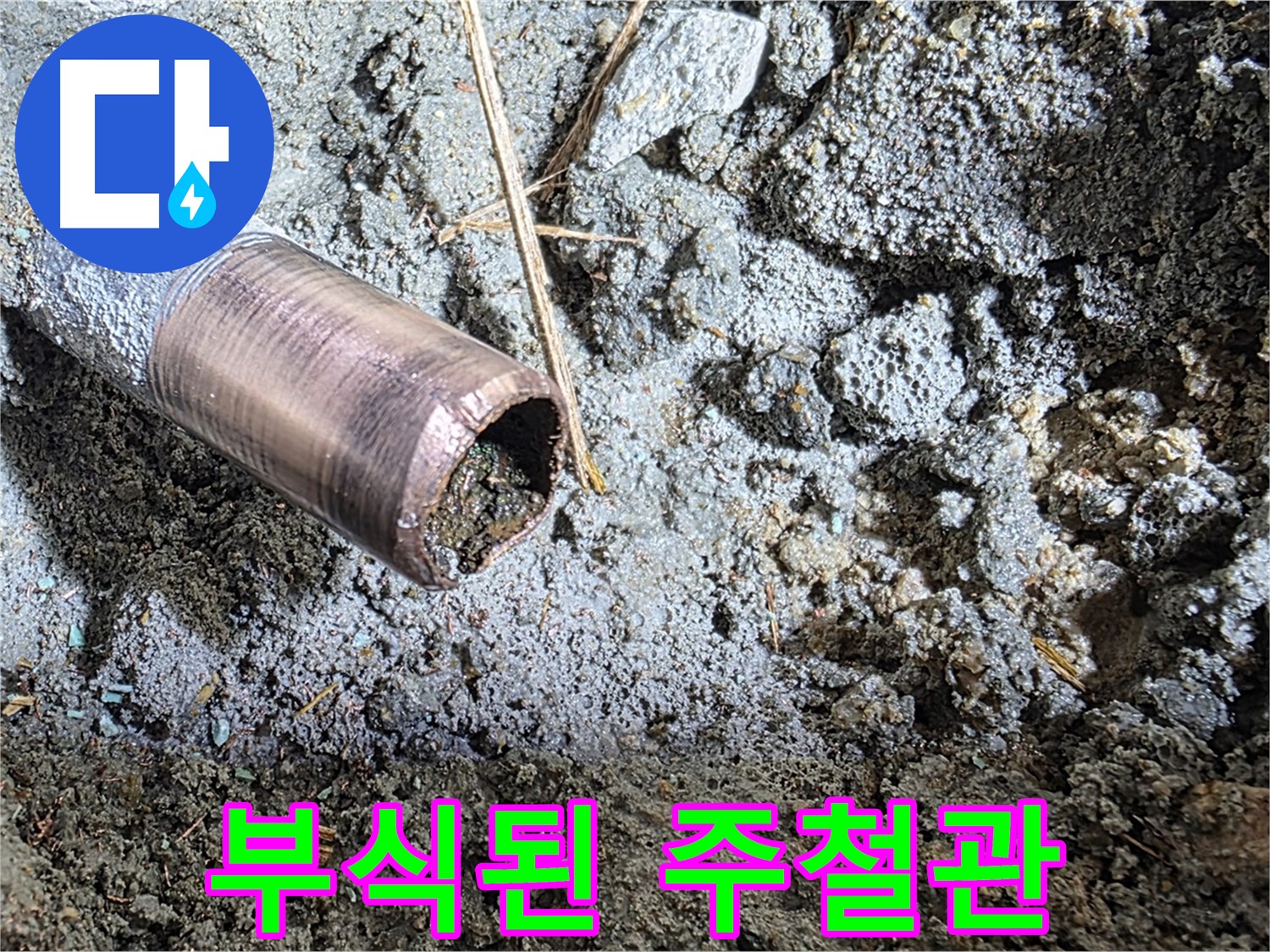 마포구 용강동 새창로8길 주택 누수 예방 - 정기적인 누수 점검으로 누수 걱정을 덜어드립니다.