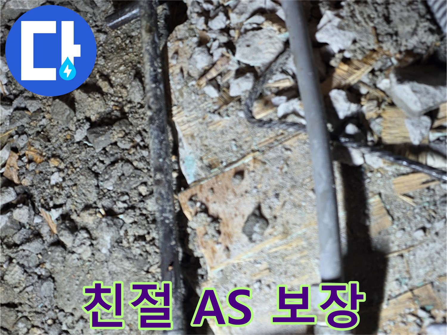 용강동 아파트 누수 - 친절한 상담으로 배관 문제 해결 방법을 제시하는 모습입니다. 고객님의 답답함을 해결해 드립니다.