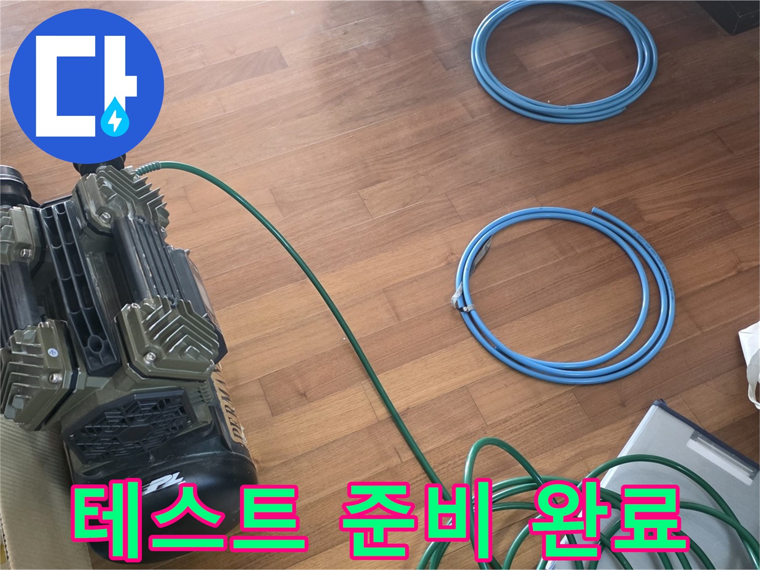 마포구 용강동 현대홈타운 누수 - 누수 탐지를 위한 완벽한 준비