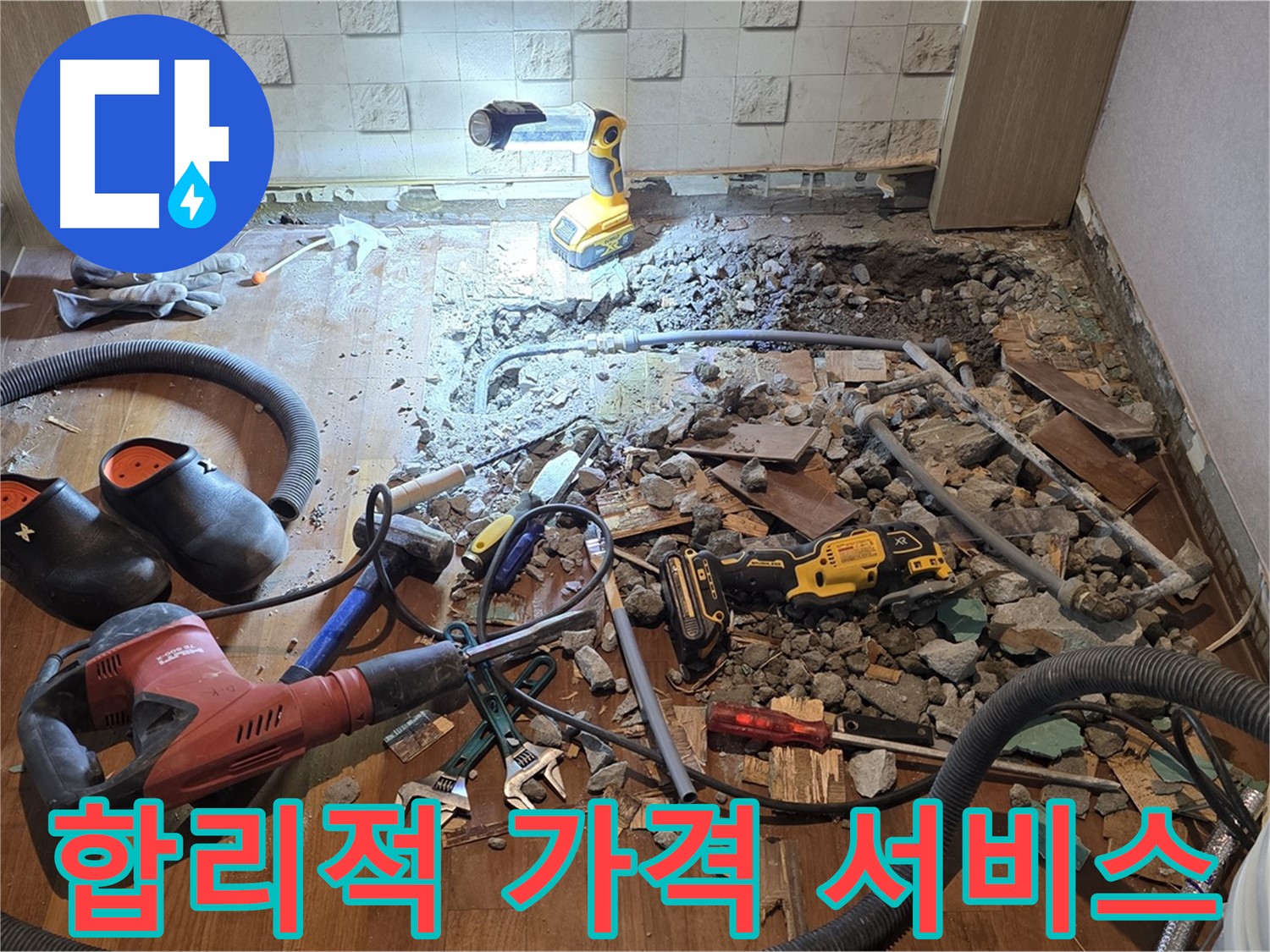 서울 마포 용강동 현대홈타운 누수 - 땀방울로 보답하는 누수 해결!