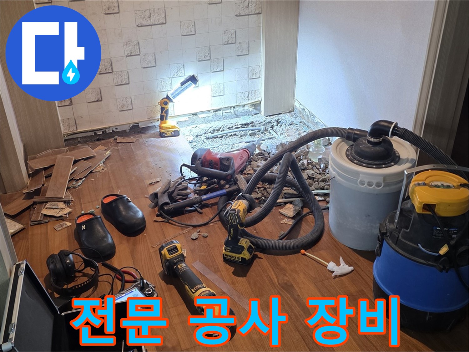 현대홈타운 누수 공사 전문 장비 - 완벽 시공 약속