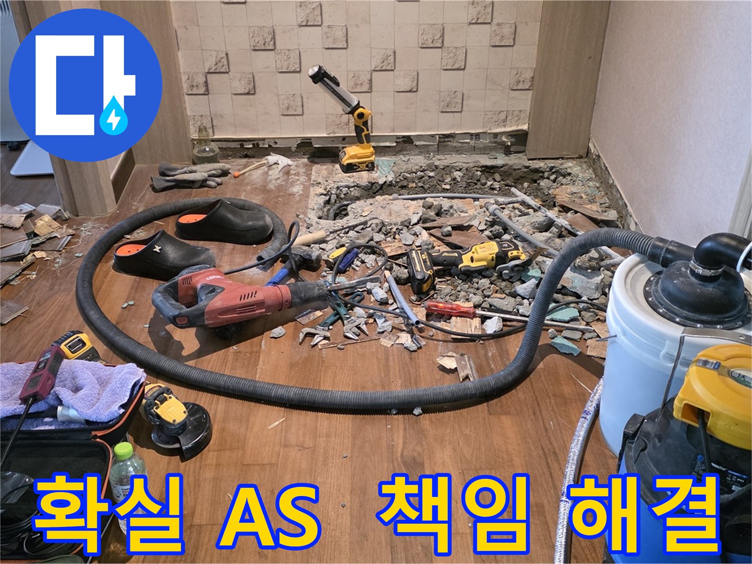 마포구 현대홈타운 - 바닥 철거 후 드러난 배관의 비밀!