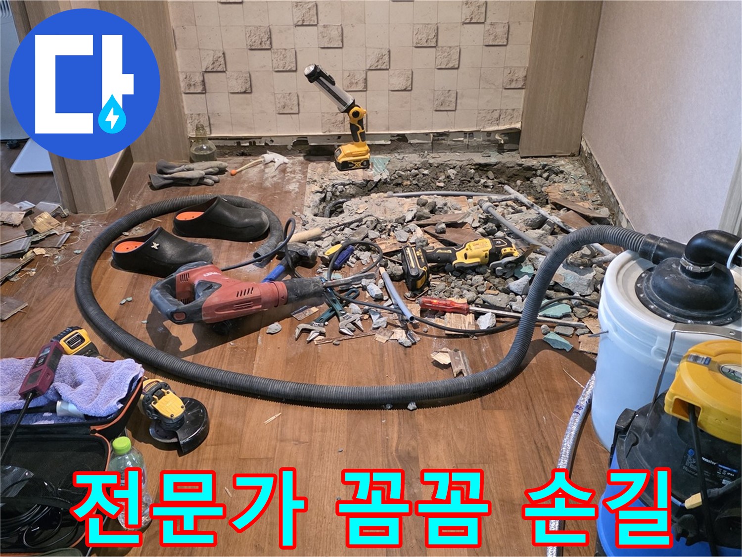 마포구 현대홈타운 - 바닥 철거 작업으로 숨겨진 누수 원인 추적!