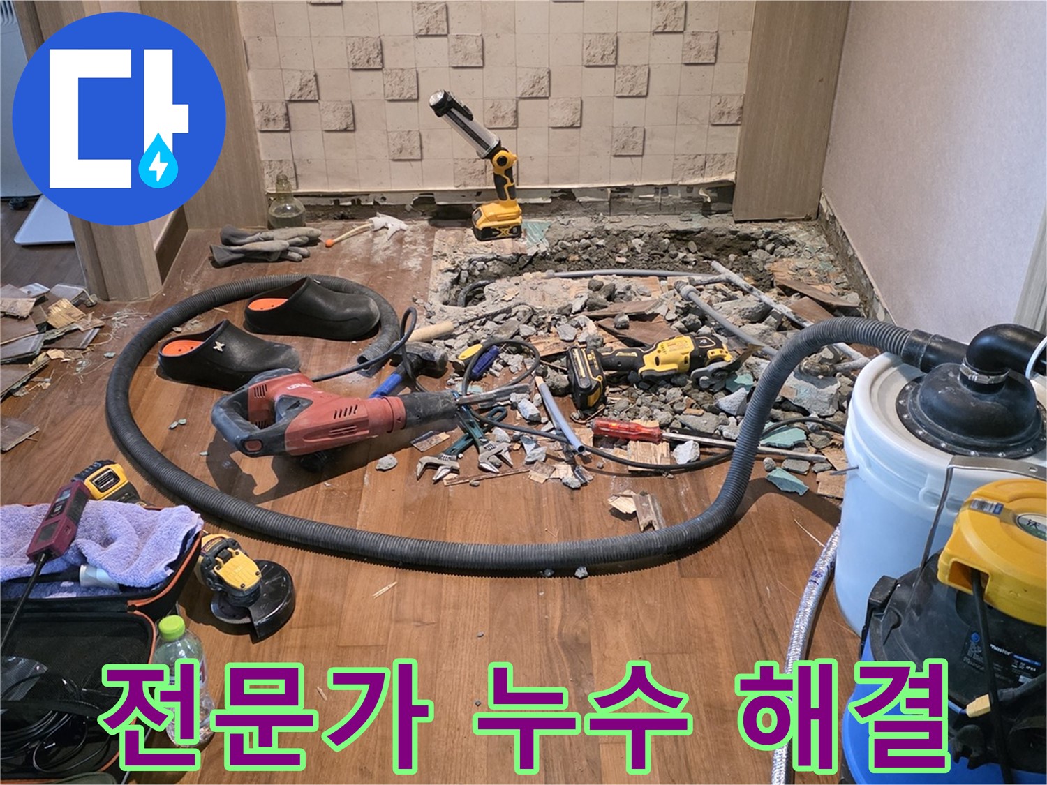 현대홈타운 용강동 - 누수 탐지 작업 중인 전문가의 모습