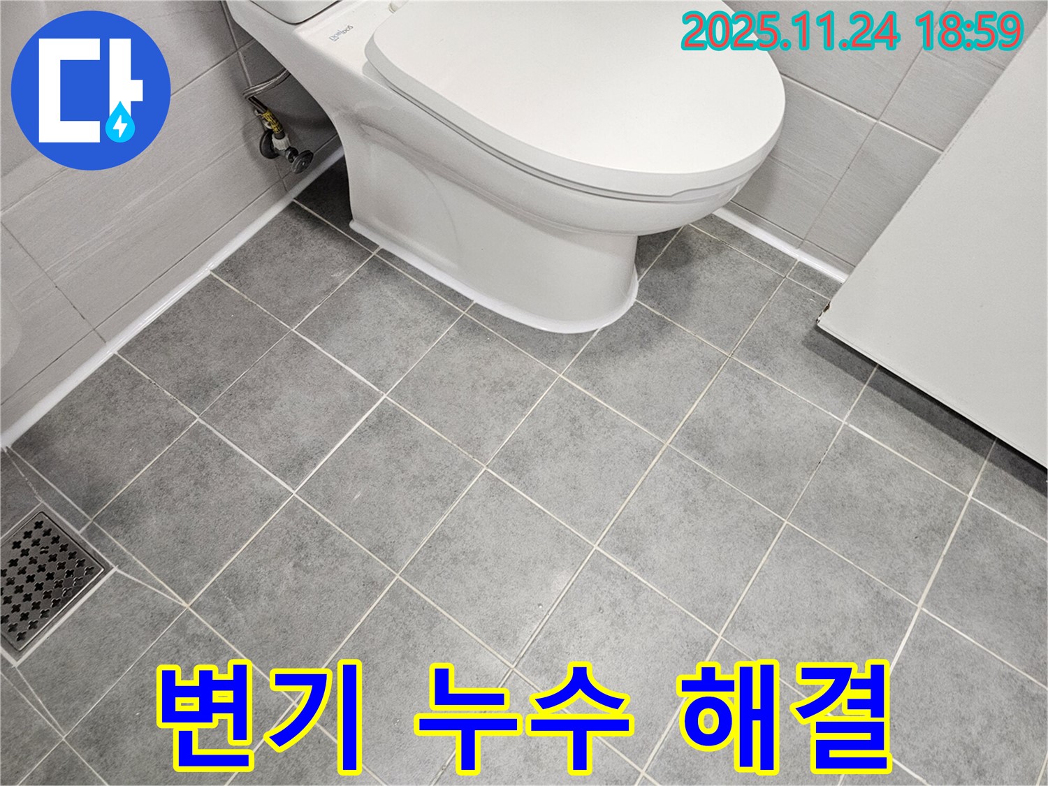 도화동 아파트 변기 누수 - 꼼꼼한 시공으로 누수 걱정 없이 쾌적한 화장실 환경 조성