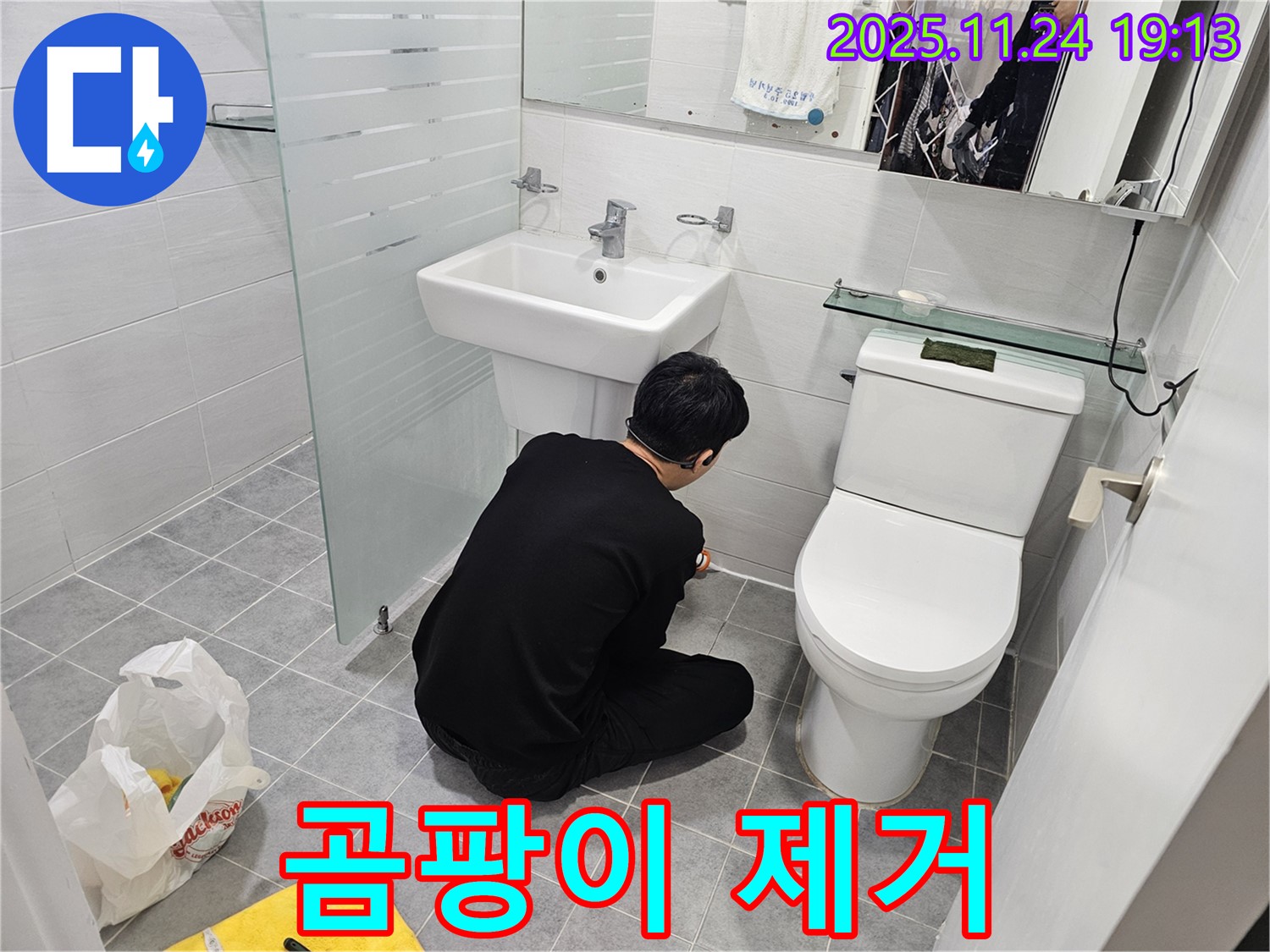 도화동 현대1차 욕실 곰팡이 제거 및 실리콘 재시공 - 쾌적하고 깨끗한 욕실로 변신