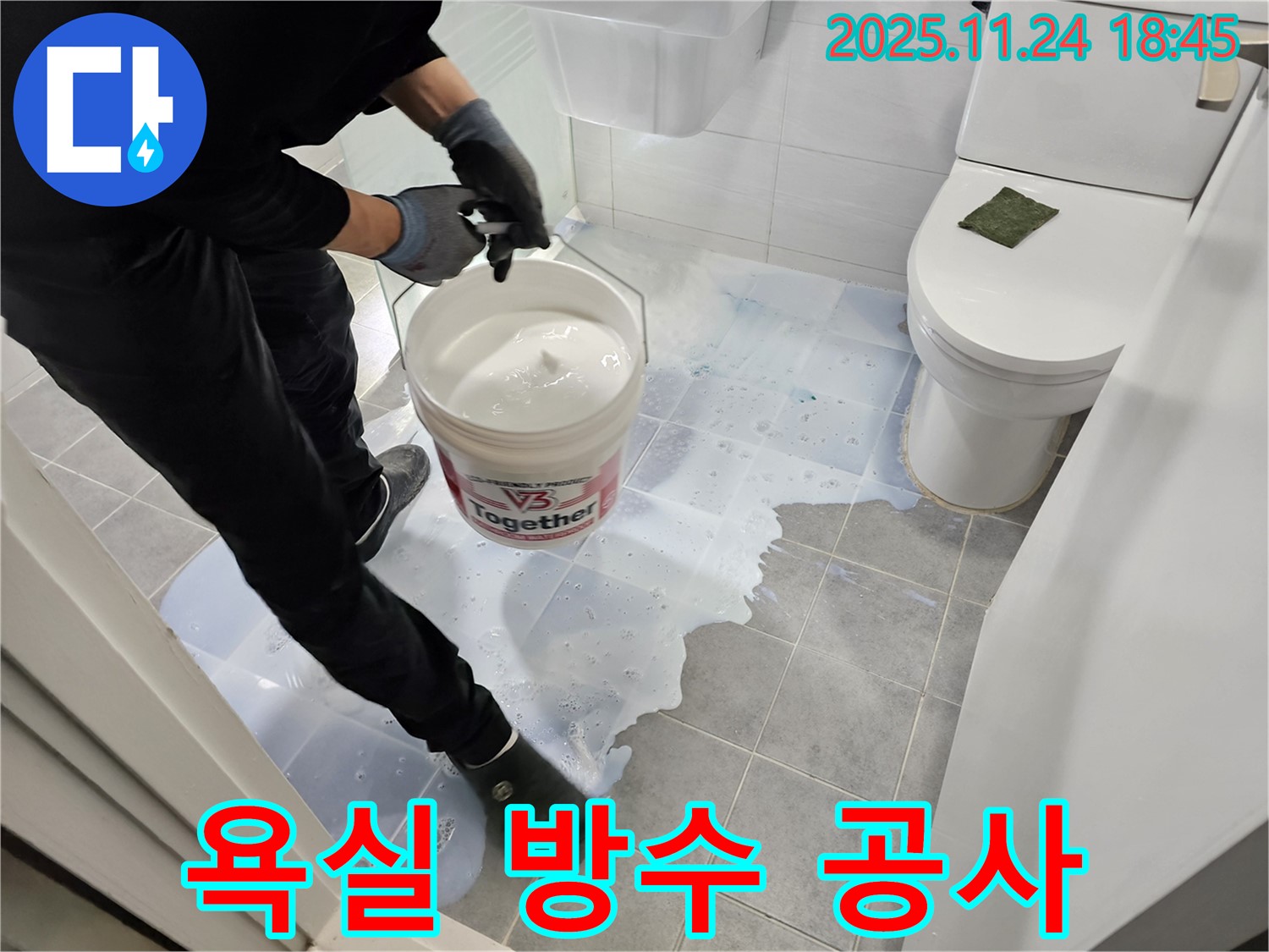 마포구 도화동 아파트 욕실에서 진행된 방수 공사 - 누수 문제를 해결하고 쾌적한 욕실 환경을 만들었습니다.