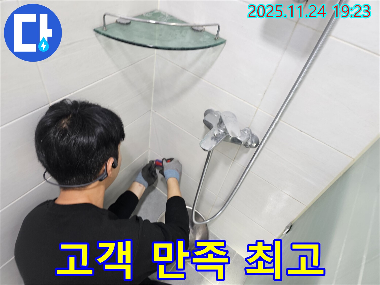 마포구 도화동 현대1차 아파트 샤워 수전 교체 후 고객 만족도 최상 - 고객님의 칭찬이 저희의 힘입니다.