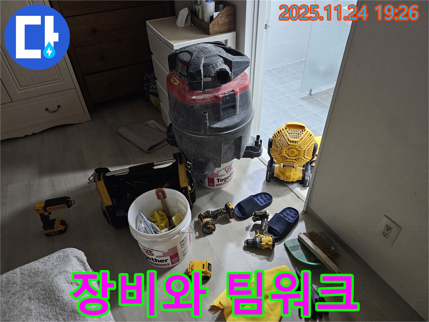 마포구 도화동 현대아파트 누수 - 최고의 장비와 완벽한 팀워크로 누수 문제 해결!