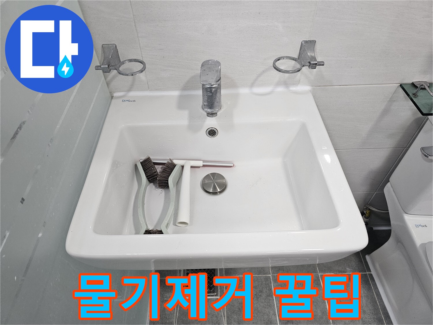 마포구 도화동 현대아파트 세면대 점검 - 청소 후 물기 제거와 곰팡이 방지 꿀팁을 대방출합니다!