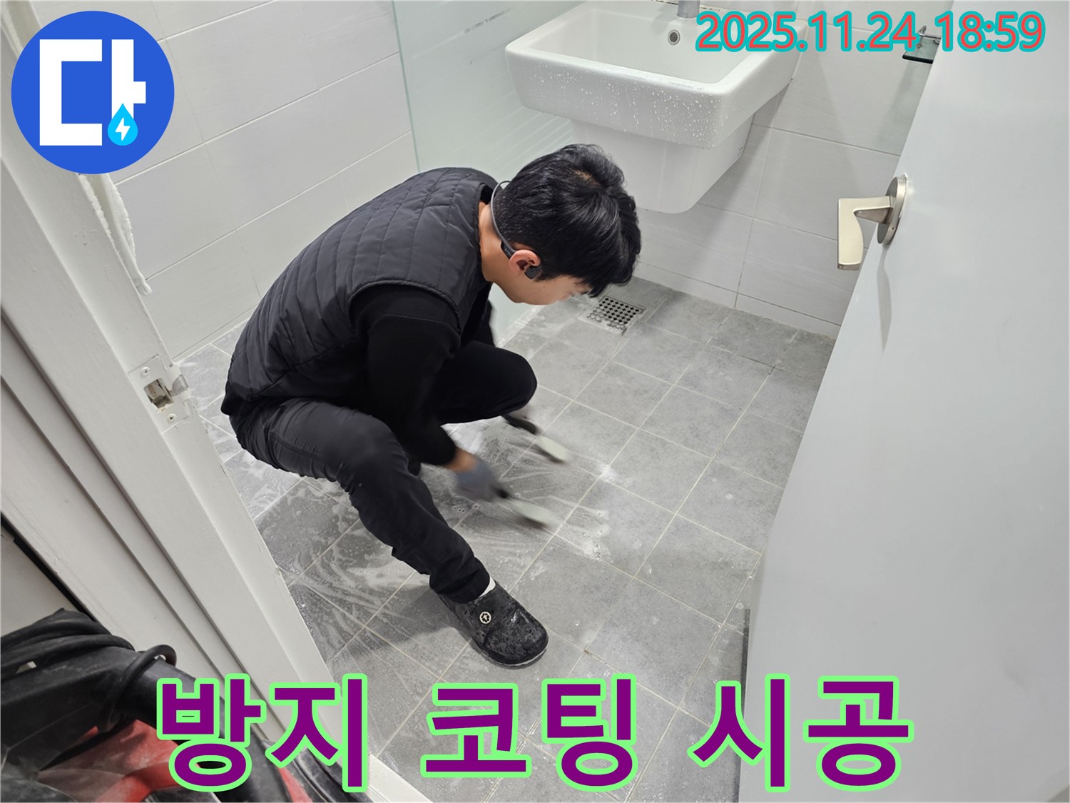 마포구 도화동 현대아파트 욕실 바닥 타일 줄눈 곰팡이 제거 후 누수 방지 코팅 시공 - 곰팡이와 누수 걱정 없이 안심하고 사용하세요.