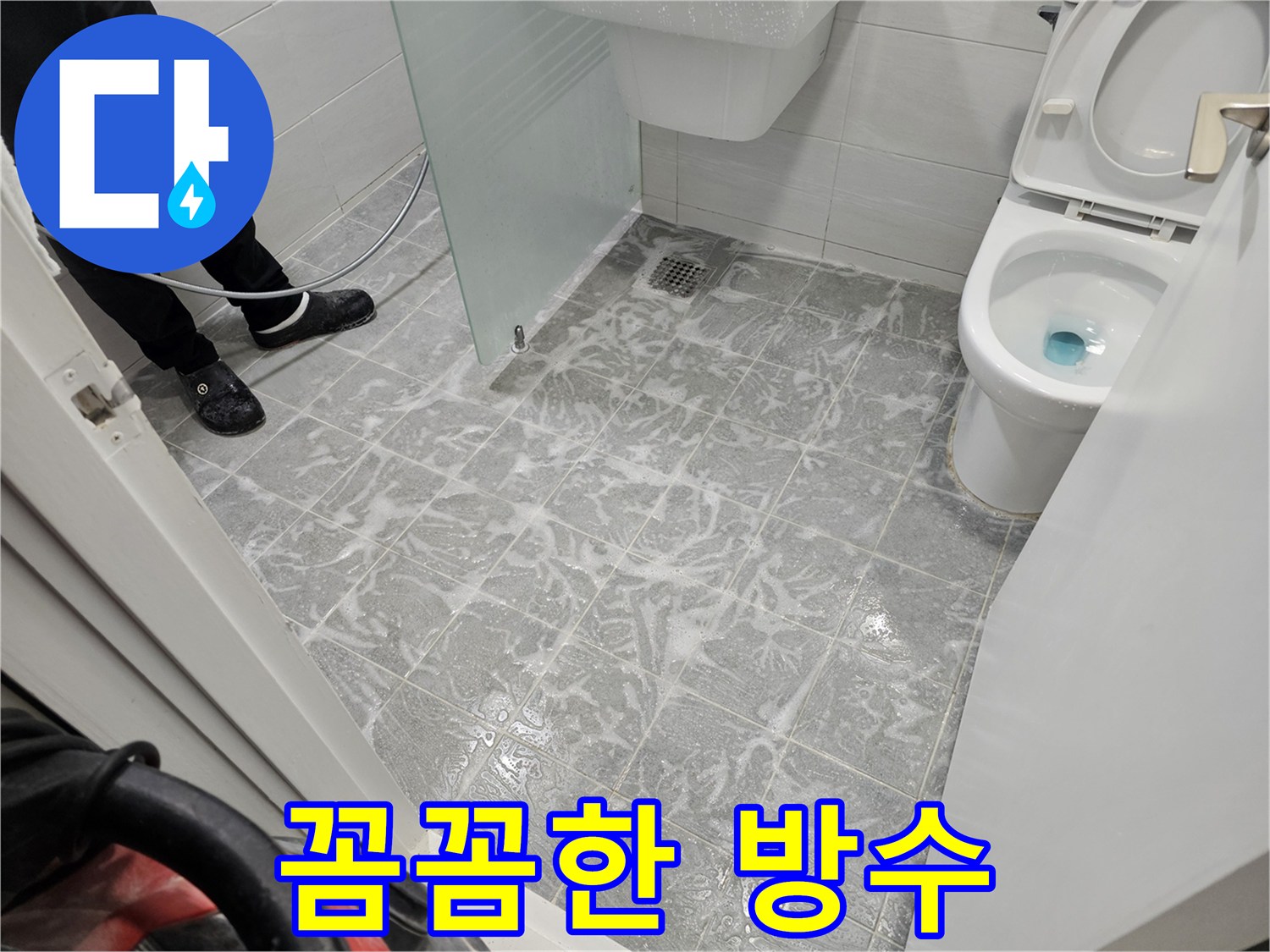 타일 사이사이 꼼꼼하게 도포된 방수액 - 누수 걱정 없는 욕실 완성