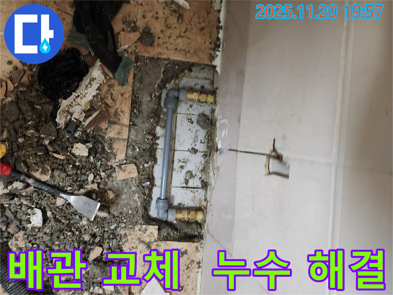 가산면 감암리 누수 현장 - 오래된 배관 교체로 누수 문제 해결