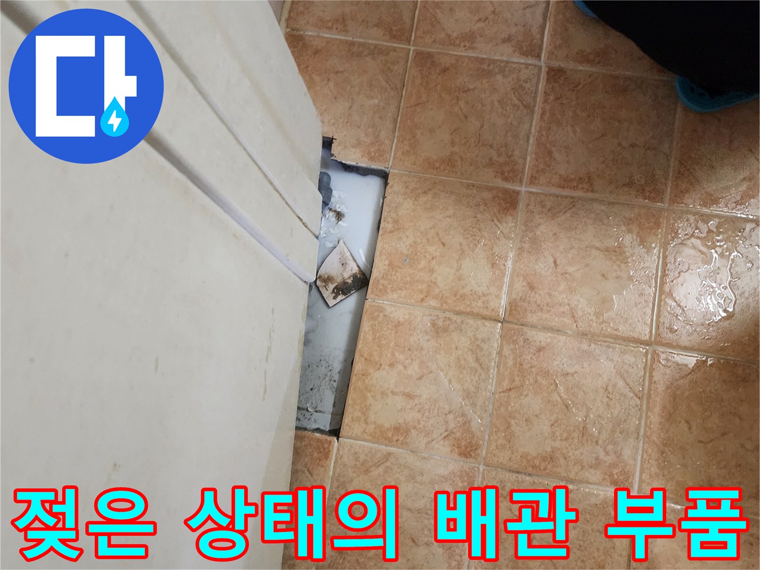가산면 현장에서-확인된 누수 발생 배관