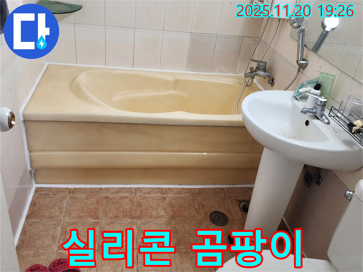 경기도 포천시 가산면 감암리 - 욕조 옆 실리콘에 곰팡이가 슬고 누수가 발생하는 것을 방지하기 위해, 낡은 실리콘을 제거하고 새 실리콘을 꼼꼼하게 시공하는 모습입니다.