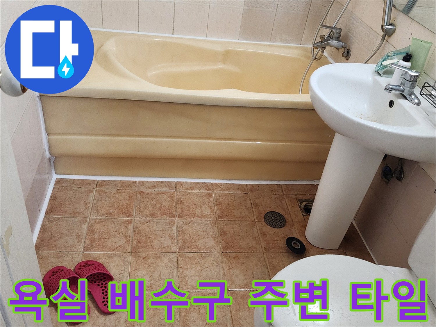 포천 가산면-욕실 바닥 타일과 변기 주변 환경