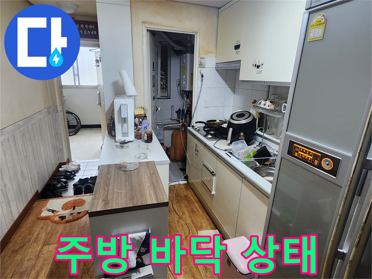 포천 가산면 주방의 물기 젖은 듯한 바상 확인