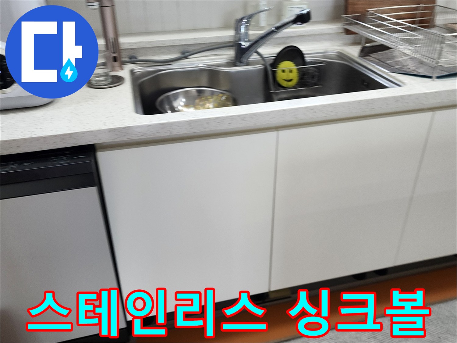 깨끗하게 관리된 주방 싱크대 내부 모습입니다.