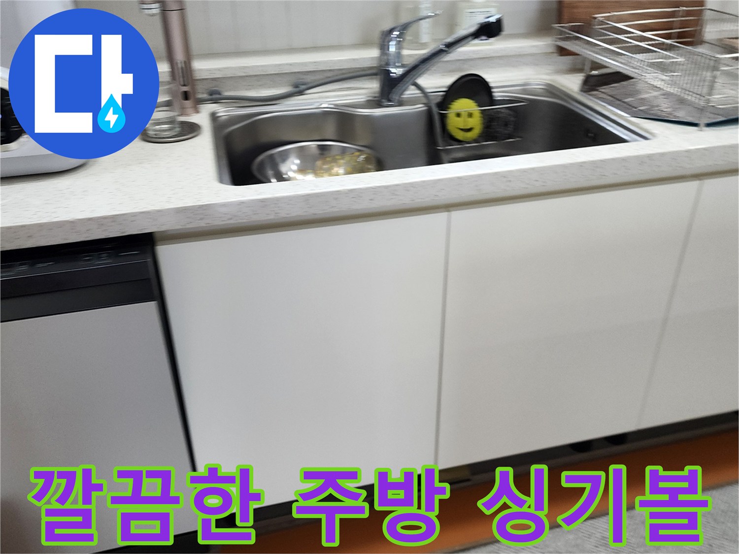 정돈된 상태의 주방 싱크대 상판 모습입니다.