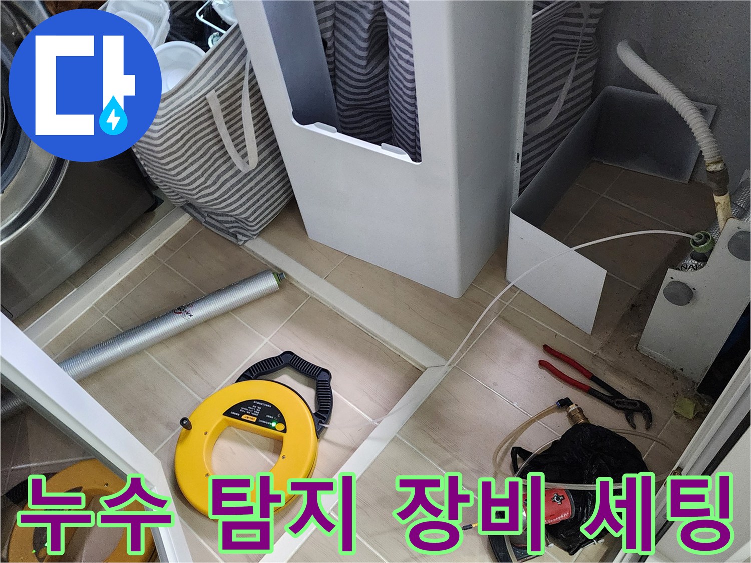 포천 가산면 현장에 준비된 가스 탐지기와 드릴 및 작업 도구들