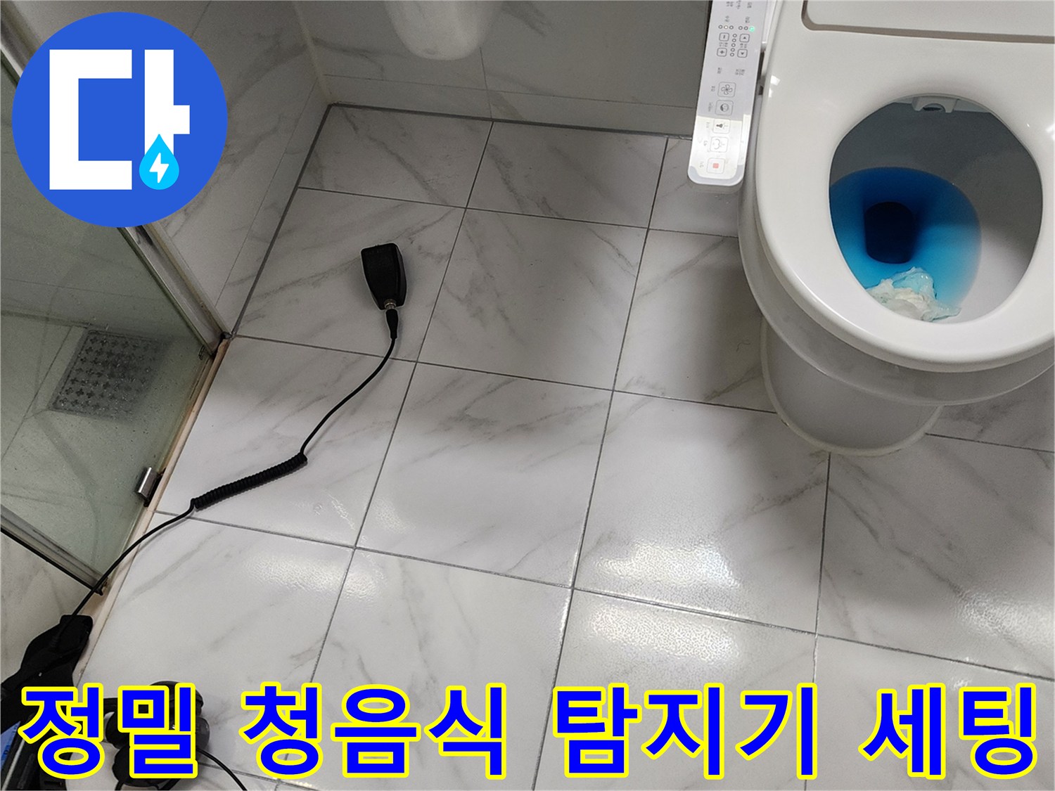하얀색 타일 바닥에 놓인-누수 탐지용 헤드셋 장비