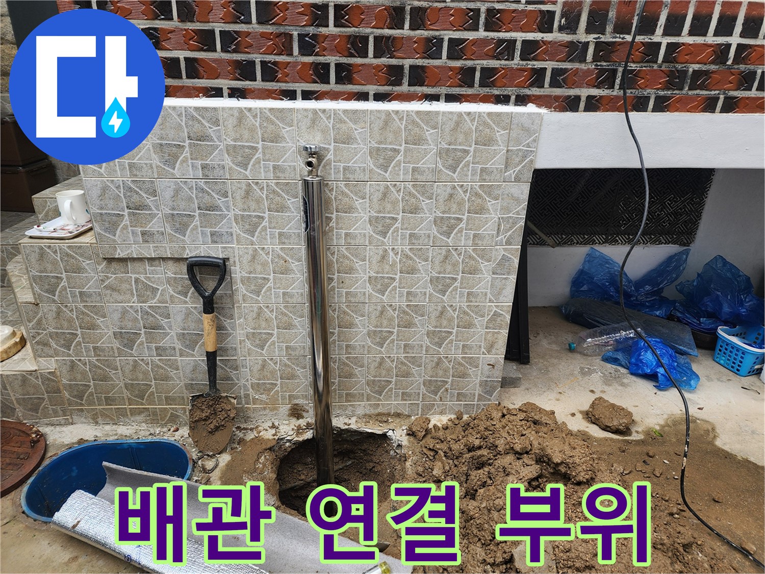 꼼꼼한 배관 연결 - 누수 걱정 없이 튼튼하게!