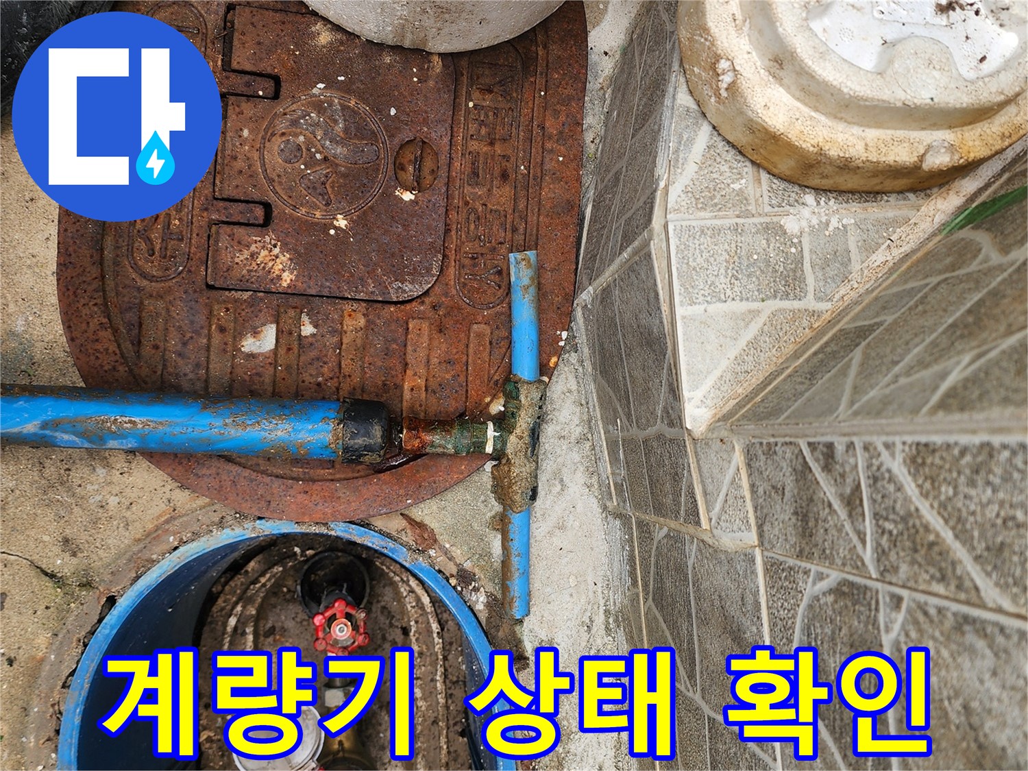 도봉구 창동 누수 - 노후된 계량기의 상태를 확인하고 있습니다.
