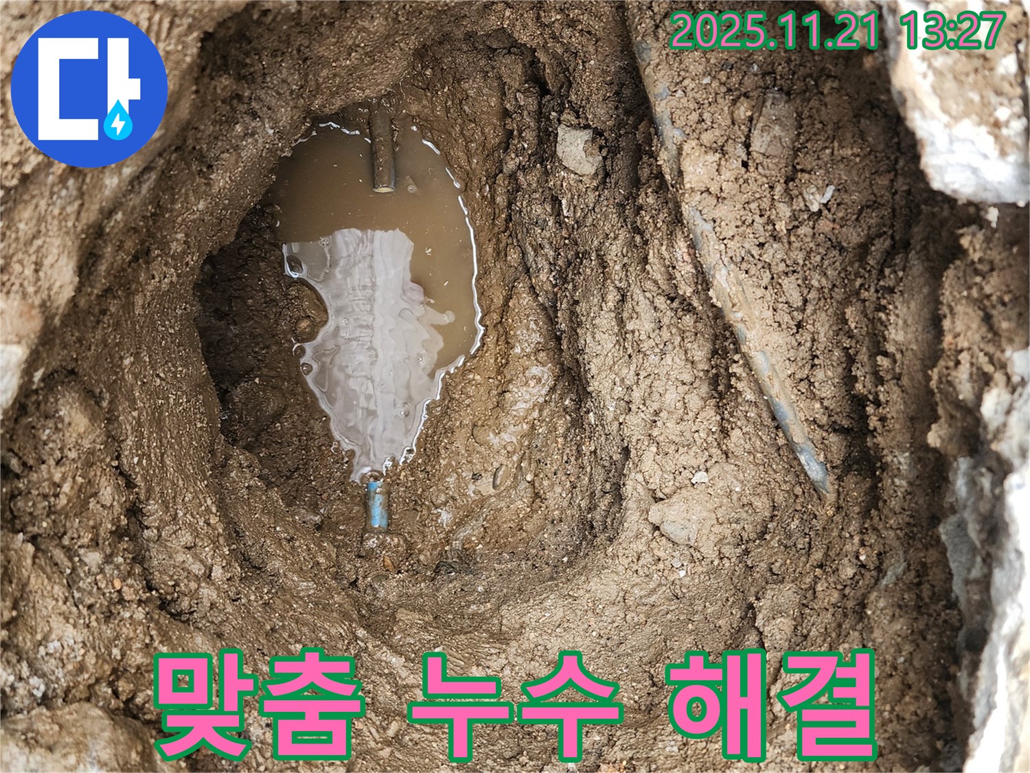 도봉구 창동 누수 현장 - 고객 맞춤 서비스로 누수 문제를 해결해 드립니다.