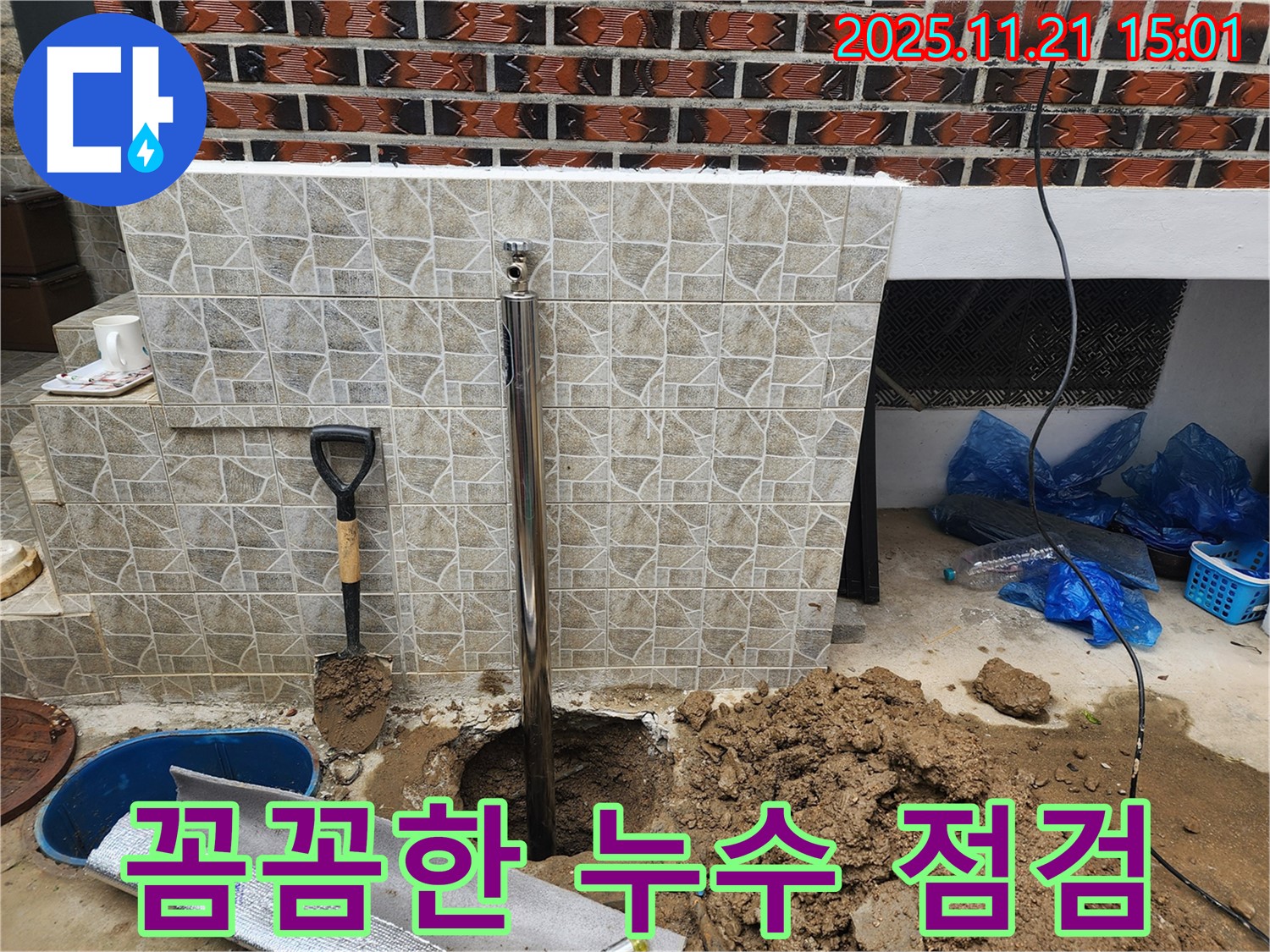 창동 누수 현장에서 꼼꼼하게 누수 점검을 진행하는 모습 - 숙련된 기술력으로 숨은 누수까지 찾아냅니다.